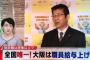 【動画】大阪府の職員給与引き上げ見送り決定に公務員ブチギレｗｗｗｗｗｗｗｗｗｗｗｗｗｗｗｗｗ