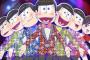 「ニュータイプ」「アニメージュ」「アニメディア」2016年3月号予約開始！ニュータイプでは【おそ松さん】B2ポスターなど用意