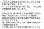 ヤフオクで14万円請求された