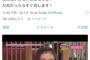 梅田彩佳「見れなかった人の為に違法アップロードのアドレス貼っとくやでー」