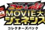 映画「仮面ライダー×仮面ライダー ゴースト＆ドライブ 超MOVIE 大戦ジェネシス」BD＆DVD予約開始