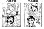 【画像】女子マネに振られるだけの２コマ漫画ｗｗｗｗｗｗｗｗ