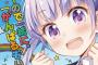 『NEW GAME!』青葉の「がんばるぞい！」って誰の声で再生される？
