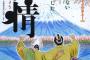 【朗報】優情　ドラマ化　放送日は2月9日夜9時