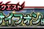 【DQMSL】魔戦士降臨クエスト魔戦士サイフォン出現！を開催！