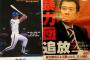 原辰徳vs清原和博 どっちのポスターが説得力ある？
