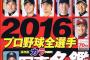 2016プロ野球選手名鑑の表紙www