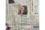 本日の朝日新聞に向井地美音・加藤玲奈・茂木忍の記事