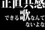 正直共感できる歌なんてないよな