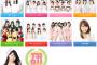 2月18日放送のThe Girls Liveにて重大告知発表のお知らせ