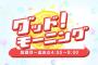 【テレ朝】朝番組の星占いで謝罪「別の日の内容のものを放送してしまいました」