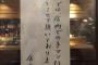 【驚愕】店主「手マンうわあああ」→画像がこちらｗｗｗｗｗｗｗｗｗｗｗｗｗｗｗｗｗｗｗｗｗｗｗｗ
