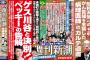 ベッキー「奥さんに “直接謝罪したい”」