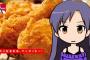 如月千早「え、ケンタッキーフライドチキンを食べまくれば胸が！？」
