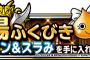 【DQMSL】闘技場ふくびきにスラリン＆スラみが再登場！！