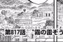 【ワンピース】ネタバレ 817話　外人部隊が9年前に描かれた光月一族の家紋っぽいものを発見ｗｗｗｗ（画像あり）