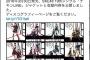 【SKE48】発売前「チキンLINE」のCDジャケット８種の写真、カイリー・ミノーグのアルバム酷似で即変更、ネット“炎上”回避