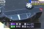 乗用車を運転していたDQN、橋の欄干を突き破り10m下の川に転落 … 助手席の高倉翼さん（21）が死亡、運転していた中村真臣さん（20）が意識不明の重体 - 南さつま市