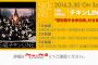 SKE48 19thシングル「チキンLINE」劇場盤 1次完売状況