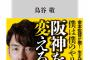 金本「鳥谷は覇気がない！声を出せ」鳥谷「