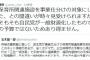 【え？ｗ】蓮舫さん「保育園関係を事業仕分けしたと間違いが見られますが、保育行政は国の予算じゃないのであり得ません」→じゃあ安倍さん叩くなよｗｗｗ