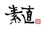 【相談】素直になれないのですが私どうしたらいいの…