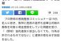 【悲報】熊崎コミッショナー、阪神・西武には遺憾の意を示す