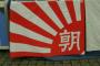 【は？】朝日新聞「捏造記事は、自治体の避難態勢が少しでも充実することを目指して掲載した」