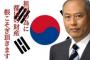 舛添都知事が「韓国人学校より保育所作れ」に反論　「韓国の子どもたちは日韓友好に重要」「外国人学校はグローバル拠点」　←　害国人のために都民を犠牲にします