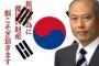 【都立高校跡地問題】舛添知事、保育園よりも韓国学校優先の新事実発覚　新宿区の要望を東京都が拒否　←　このハゲ見境無く韓国のために働くな