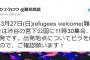 ”香山リカ絶賛の難民デモ”が『凄まじい傲慢さを滲み出している』と話題に。なぜ日本人の代表ヅラなんだ？