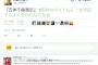 乙武洋匡「五体不倫満足」「二股しようにも足がない」ツイッター内容が酷すぎて炎上ｗｗ不倫報道が気持ち悪い件ｗｗ（画像）