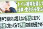 【就職】新人研修で素手でトイレ掃除をしろと言われた結果…