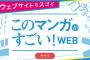 商業化してほしいWEB漫画を挙げてけ