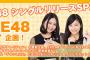 SKE48×週刊ザテレビジョン クイズ検定全問正解でご褒美動画&グラビア未公開SHOTが公開！