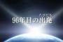 「機動戦士ガンダムユニコーン RE:0096」第1話感想まとめ「「96年目の出発（たびだち）」