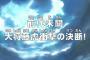 【ワンピース】アニメ 735話 「前代未聞　大将藤虎衝撃の決断！」