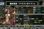 【DQMSL】期待し過ぎた？ドラゴンガイアの新生転生に不満の声続出