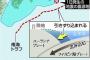 【これは・・・】気象庁「南海トラフ巨大地震はちょっと待っててね、暫くは来なさそうだからさ」