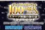 TBS特番「100の重大ニュース」ランキング第1位に視聴者から批判殺到ｗｗｗこれがテレビ史を揺るがせたのかよｗｗｗ