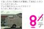 【熊本地震】関西テレビ、給油割り込みで炎上し謝罪文！フジテレビ系列の中継車がガソスタで横入りし、被災者押しのけガソリン注入…2ch「糞マスゴミ」「山中アナも糞」【画像有】