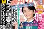 【週刊女性】大魔神・佐々木主浩と元モー娘。がデート【相手が判明】