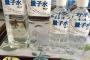 【衝撃】水素水を上回る、量子水とかいう水が登場ｗｗｗｗｗｗｗｗｗｗ