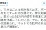 （ ´_ゝ`）民進党「支援団体に５５万円も寄附し、パーティーをセミナーに変更して震災対策を議論したのに批判される。理不尽な現実