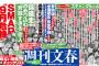 文春「野間口、アウトー」