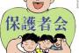 ニーハイを履かせないでください？　小学校保護者会での注意事項が話題wwwwwwww