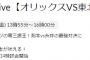  テレ東、とんでもないカードを地上波中継