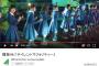 【欅坂46】MV『サイレントマジョリティー』Youtube再生回数1000万回突破！おめでとうございます！