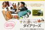 SKE48加藤るみ、映画『すれ違いのダイアリーズ』トークショーに出演決定！5月18日伏見ミリオン座にて開催！