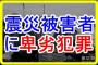 避難所で心配される卑劣な「性被害」　熊本市が啓発チラシを配らざるを得ない被災地事情